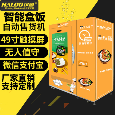 凍結の食糧自動販売機