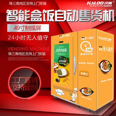凍結の食糧自動販売機